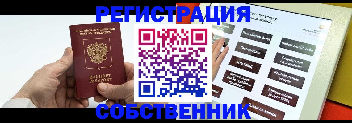 временная регистрация в Кызыле